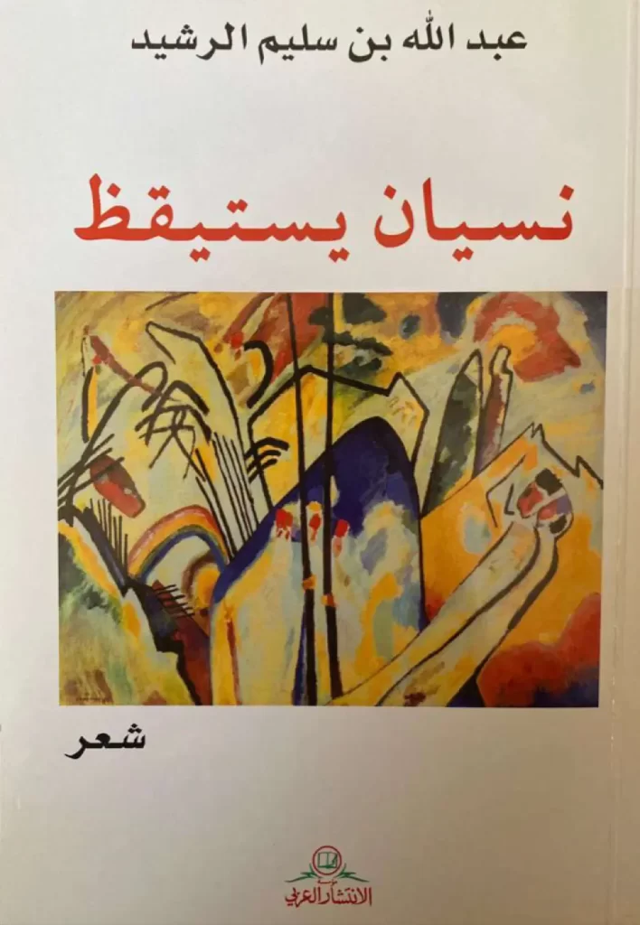 كتاب نسان يستيقظ